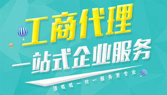 一站式專業(yè)服務(wù)——頂呱呱代理公司注冊(cè)與成都軟件開發(fā)解析