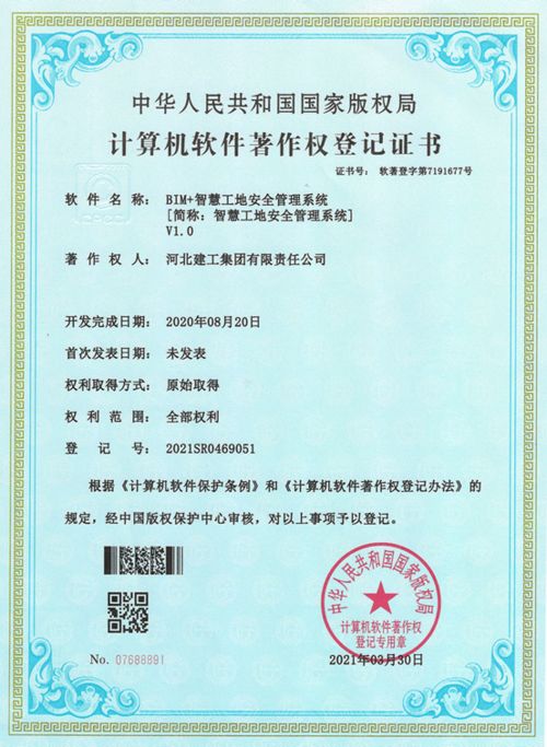 河北建工集團(tuán)自主研發(fā)BIM智慧工地安全管理系統(tǒng)獲國(guó)家軟件著作權(quán)